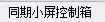 套取