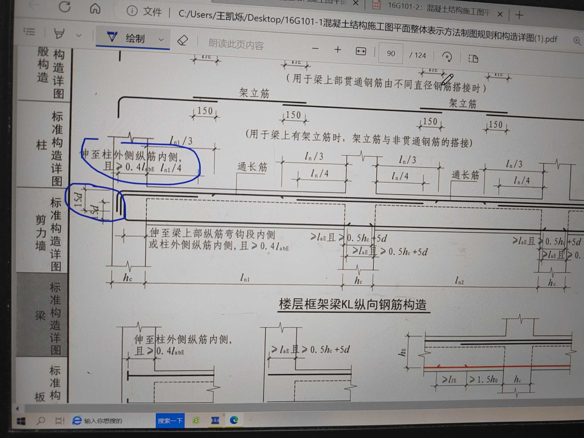 上下部通长筋