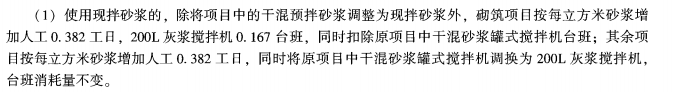 砂浆
