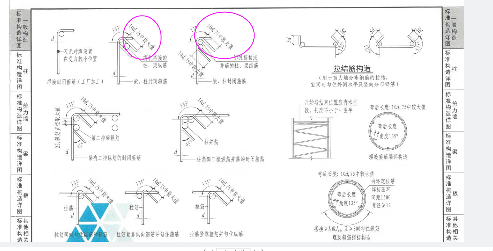 弯钩长度