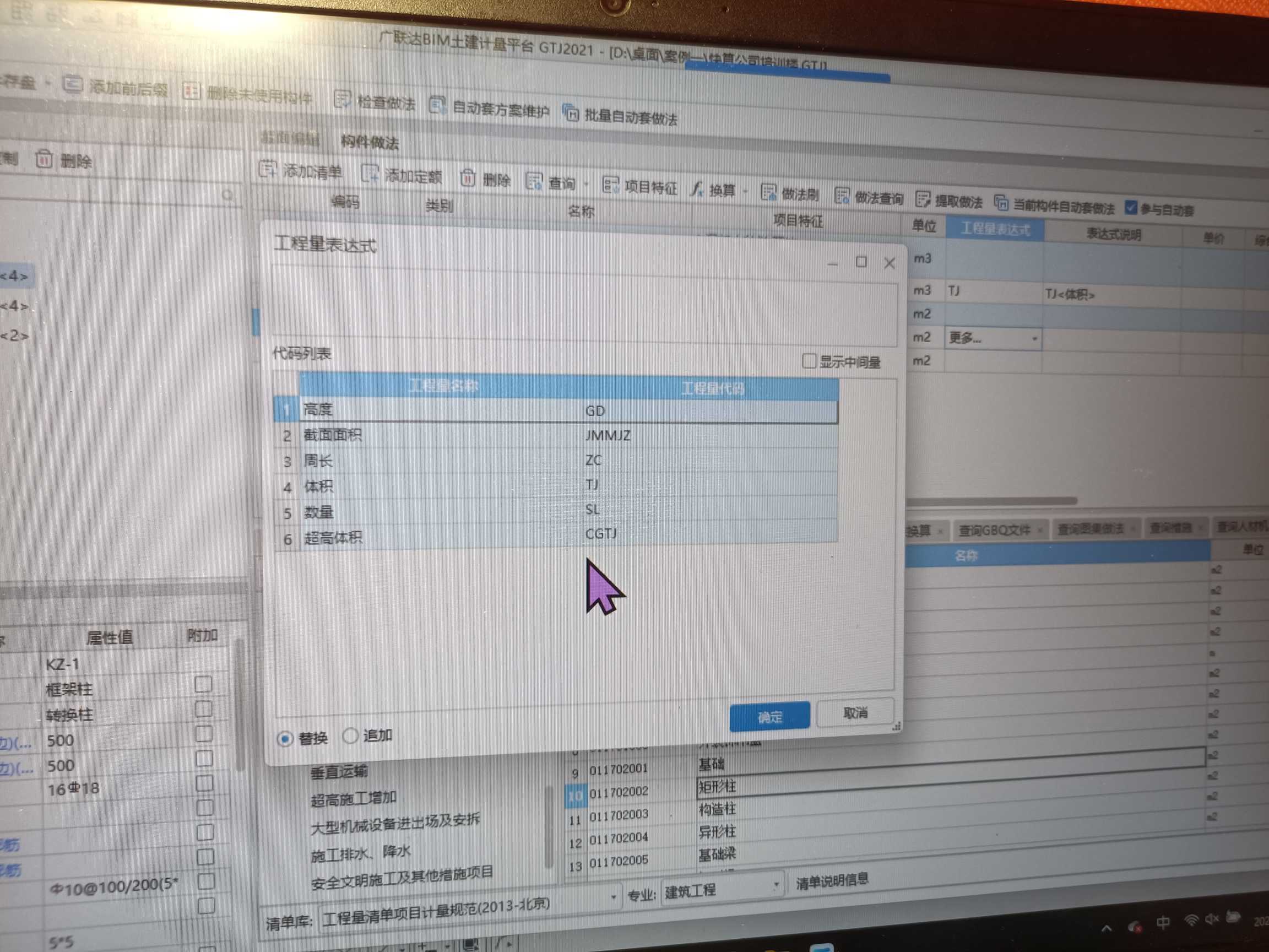 程量表达式