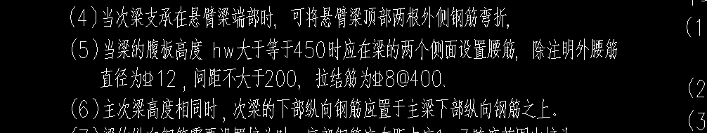 次梁