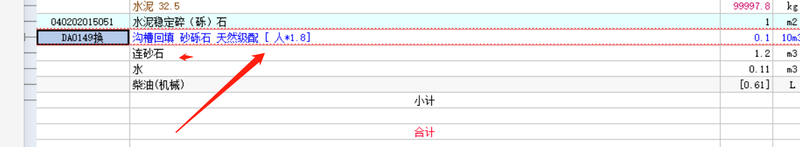 溝槽回填