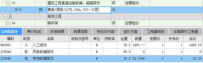 人工降效