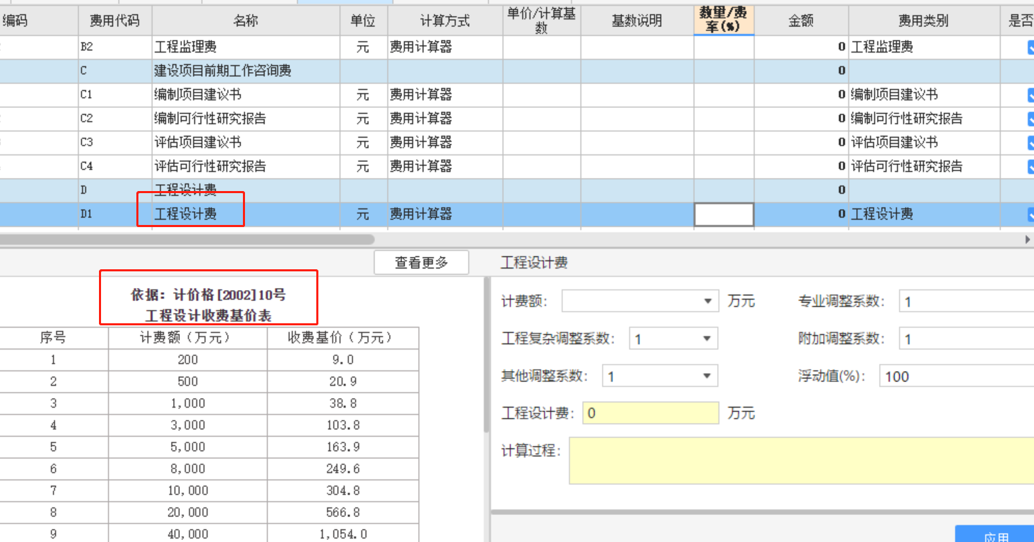 设计费取费标准