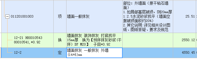 抹灰综合单价