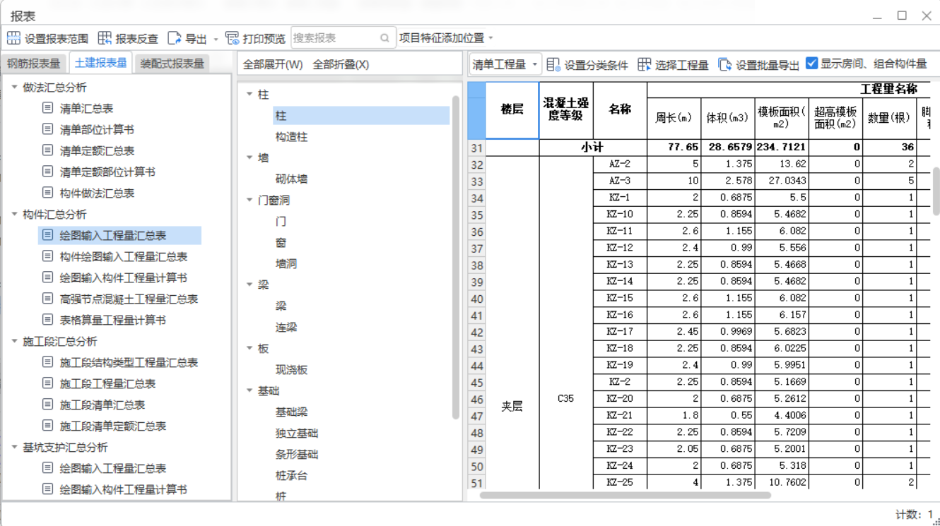 出工程量