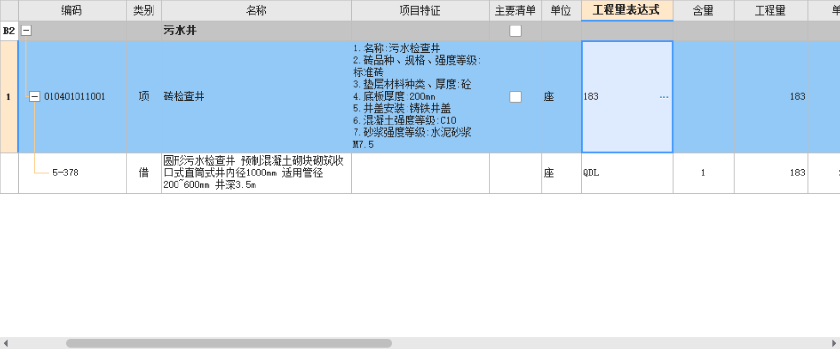 污水检查井