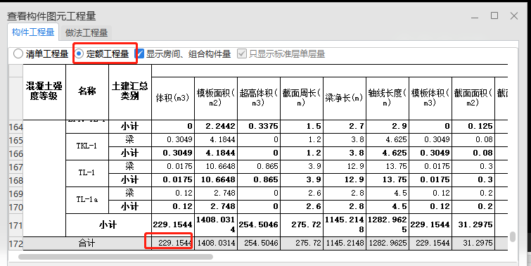 构件清单