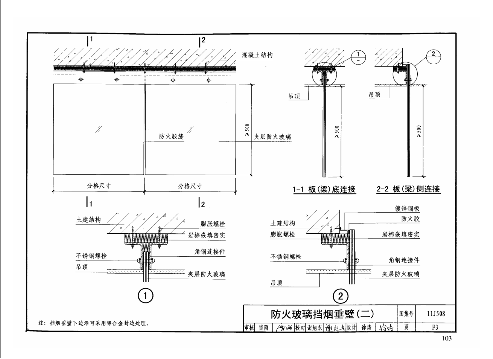 挡烟垂壁套定额