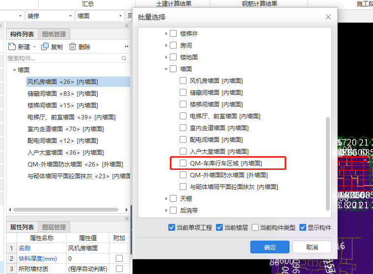 构件列表