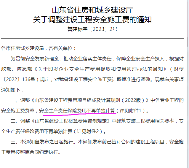 安全生产责任保险