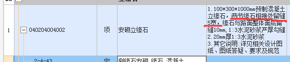 立缘石