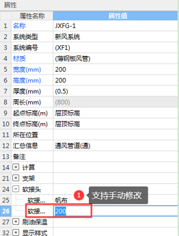 软接头