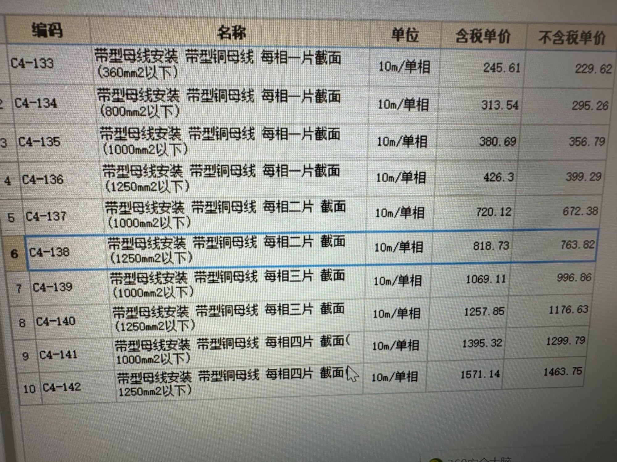 套子目
