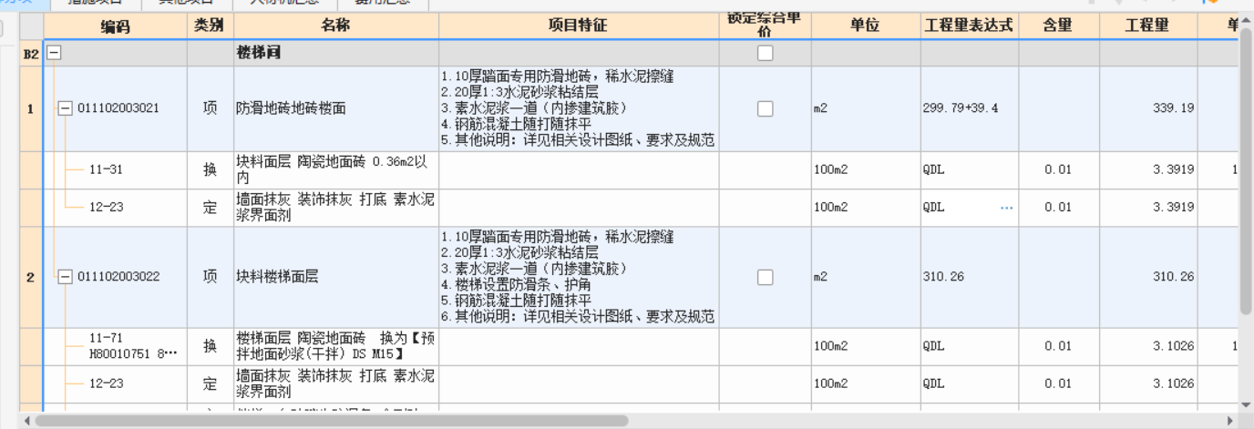 块料