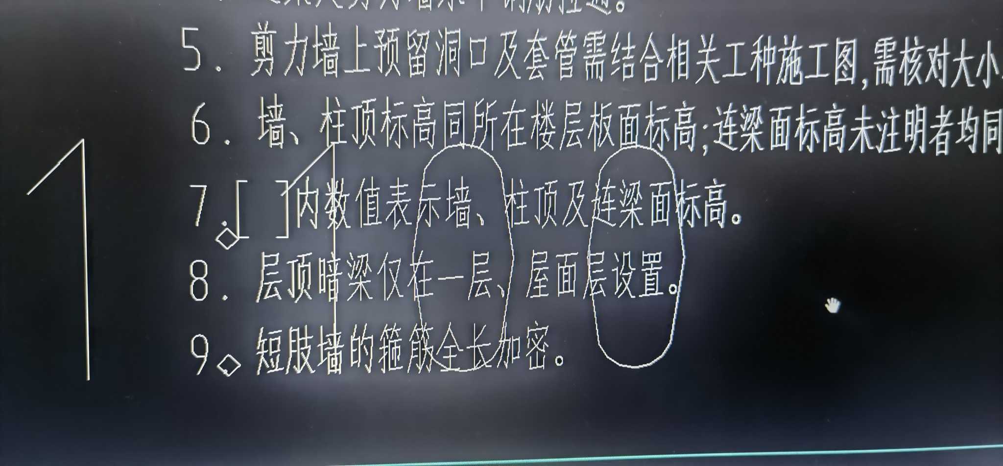 暗梁