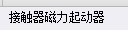 套什么定额