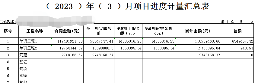 验工计价软件