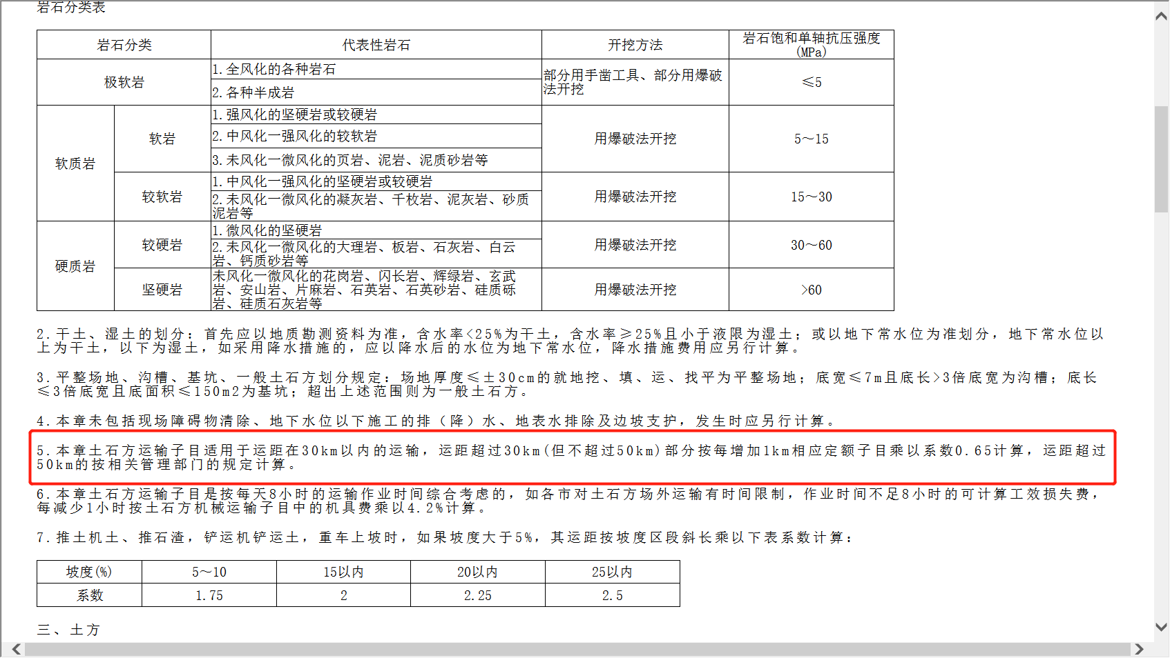 广东省18定额