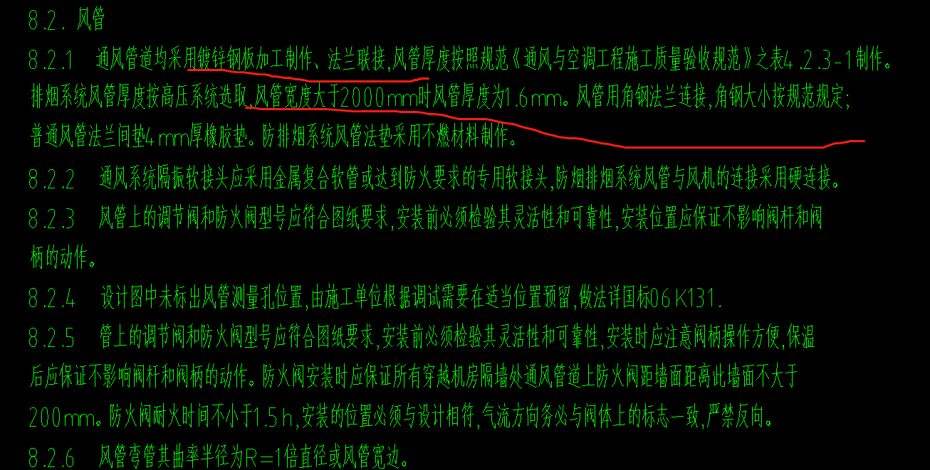 风管