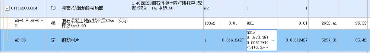 程量表达式