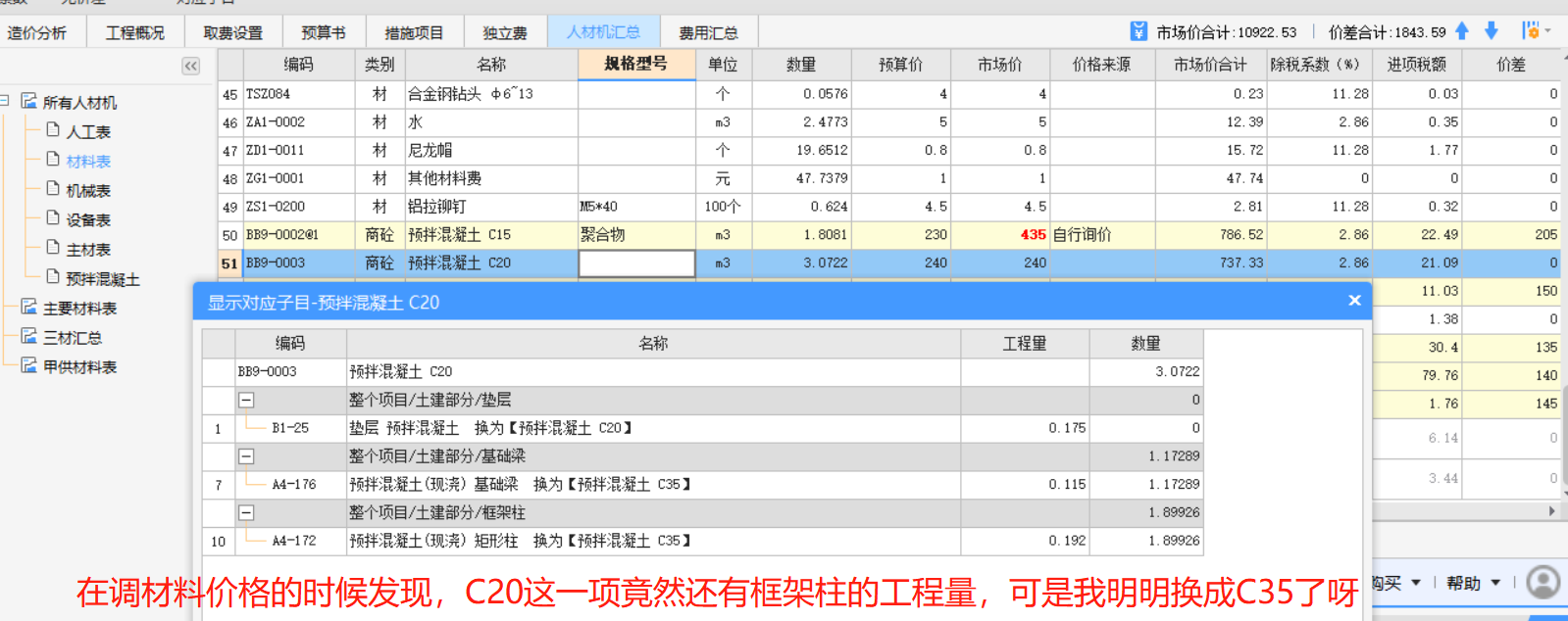 计价软件