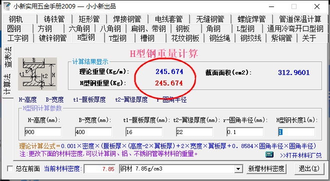型钢
