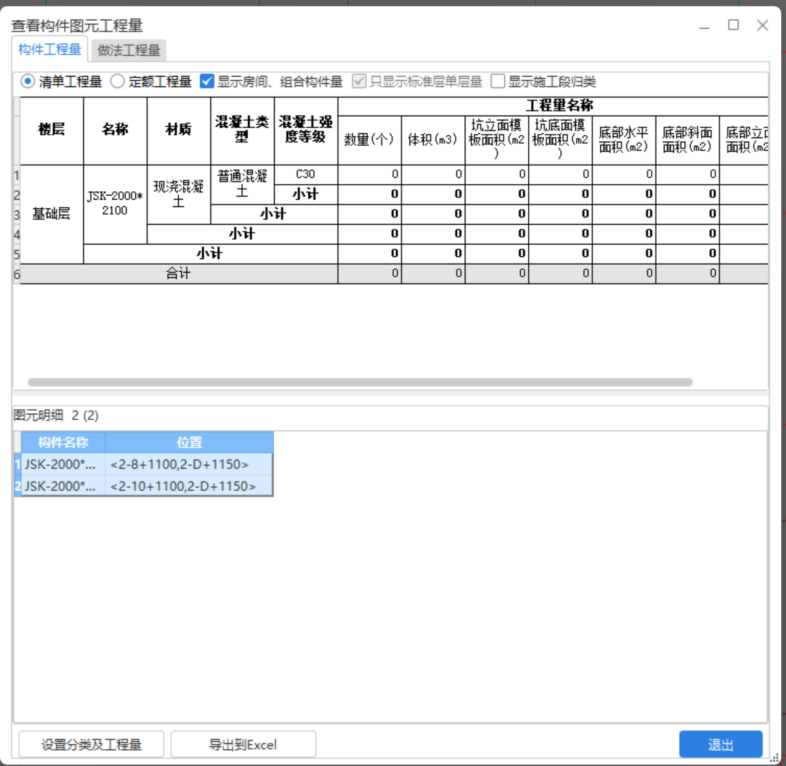 查看工程量
