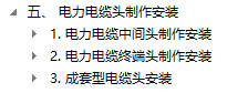 成套型电缆头