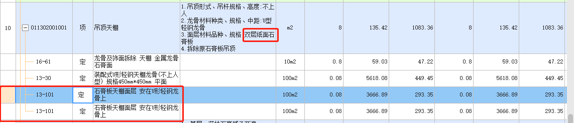 双层纸面石膏板