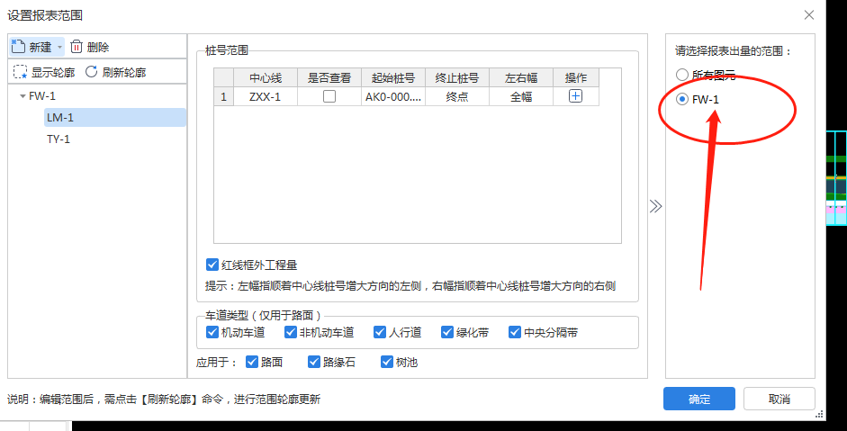 设置报表范围