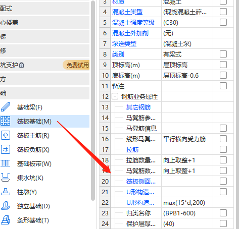 筏板封边