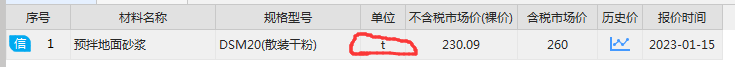 砂浆
