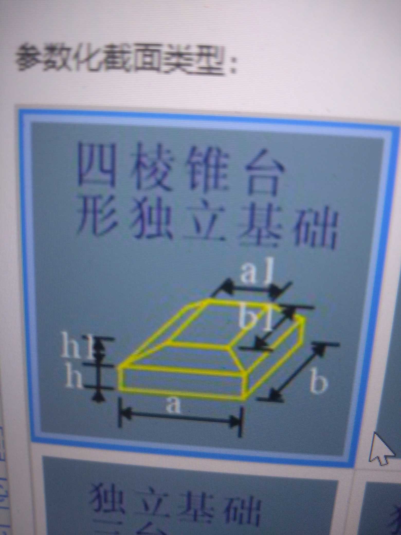 截面長度