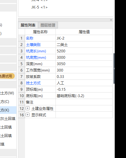 基坑开挖