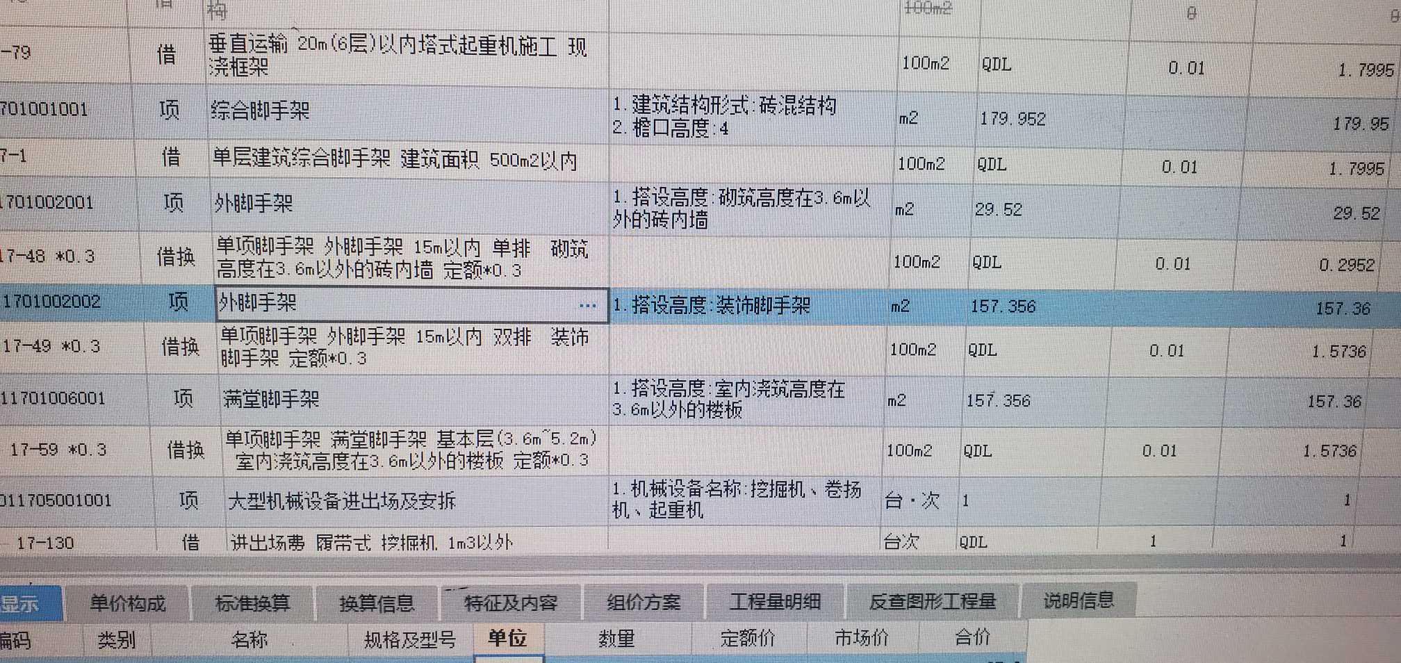 滿(mǎn)堂腳手架