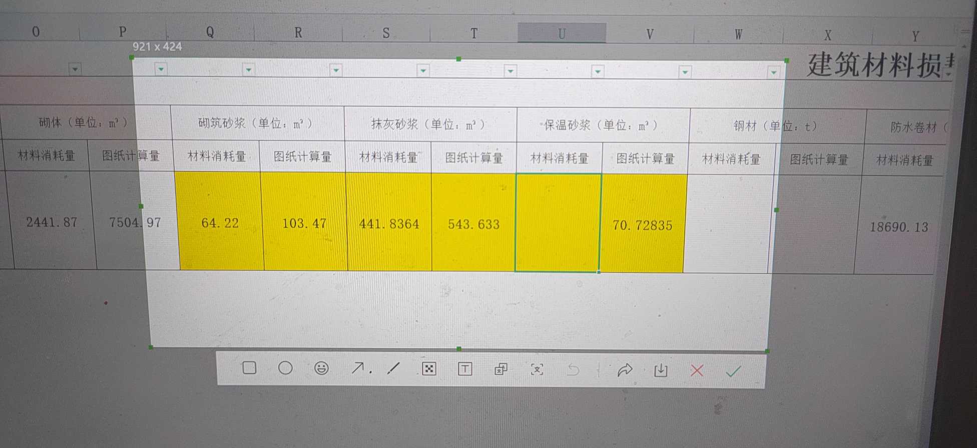 工程量