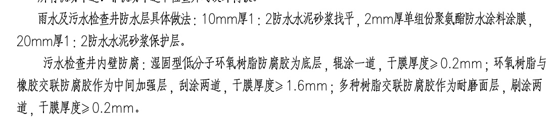 污水井