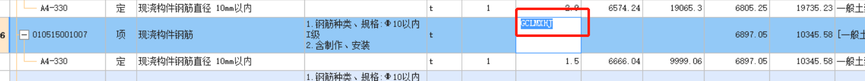 清单明细