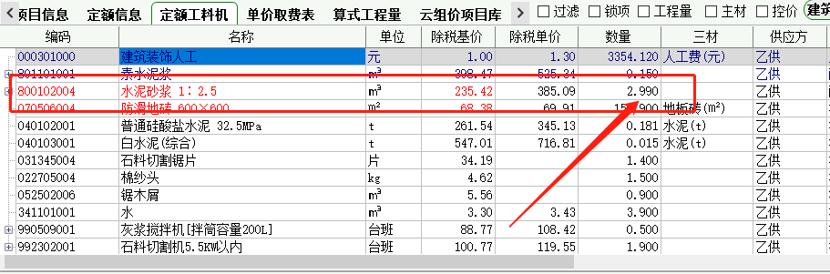 20厚水泥砂浆