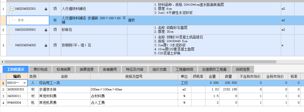 人行道块料铺设