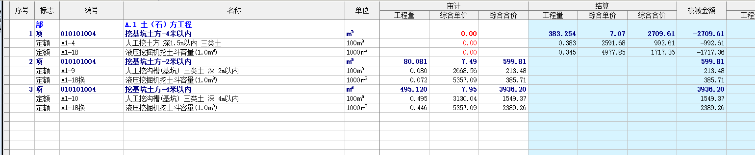 计价软件