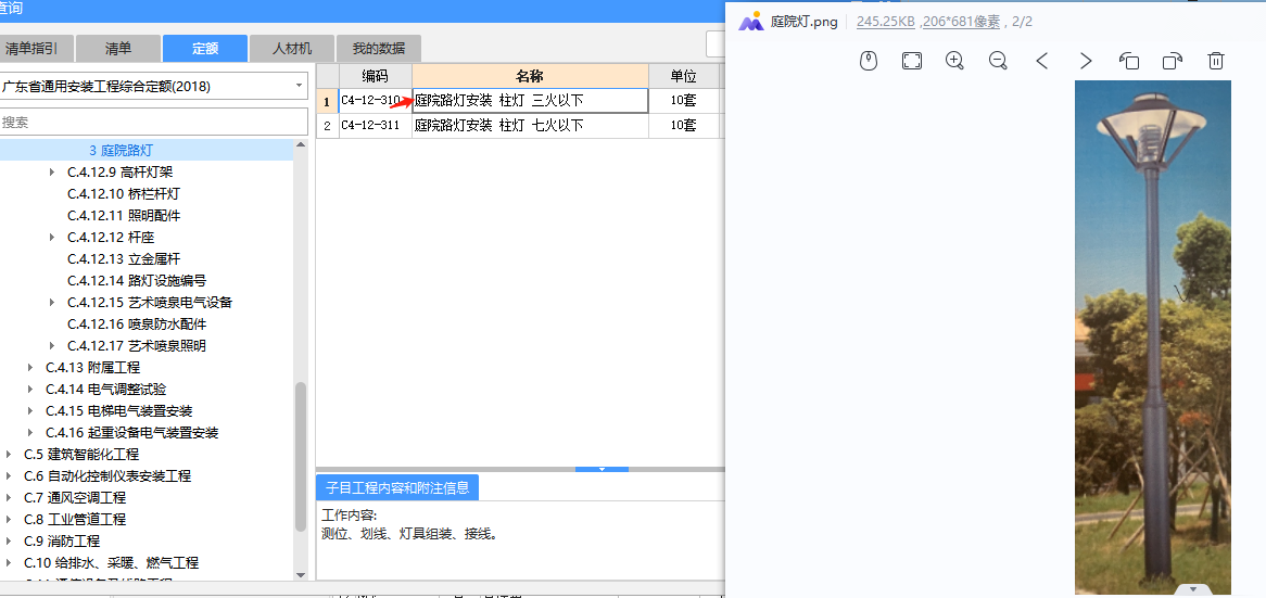 定额