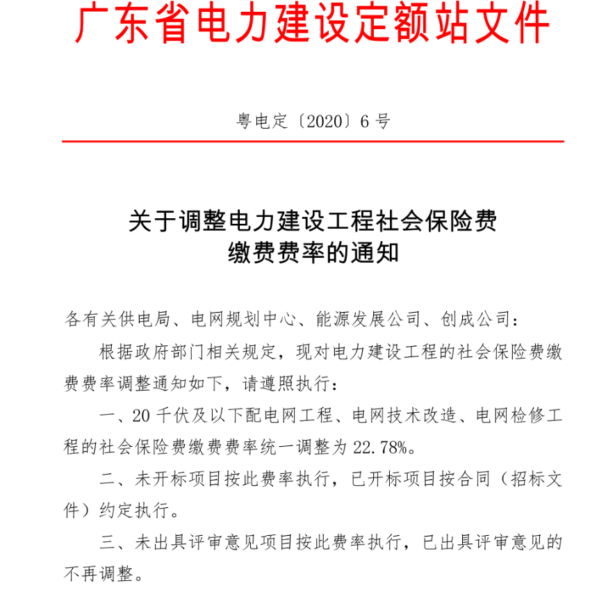 建设工程社会保险费