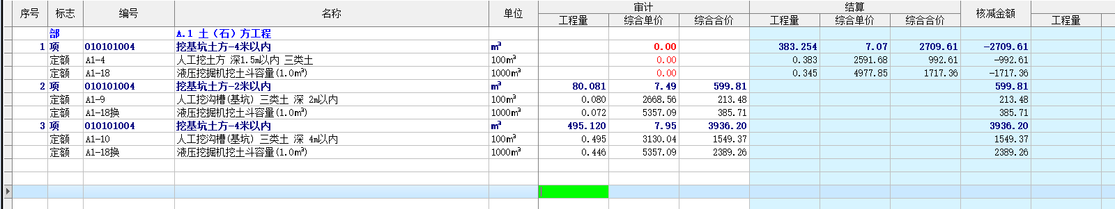 计价软件