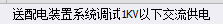 变配电