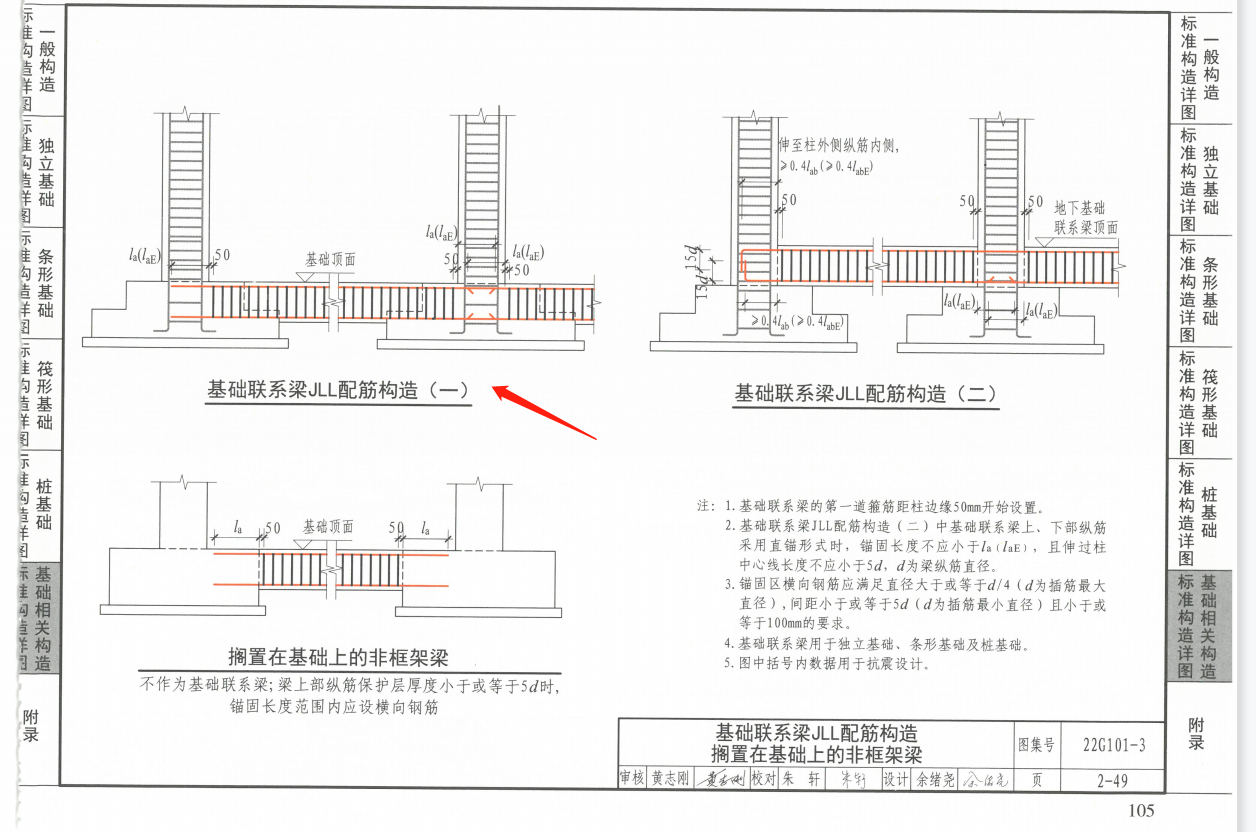基础连系梁