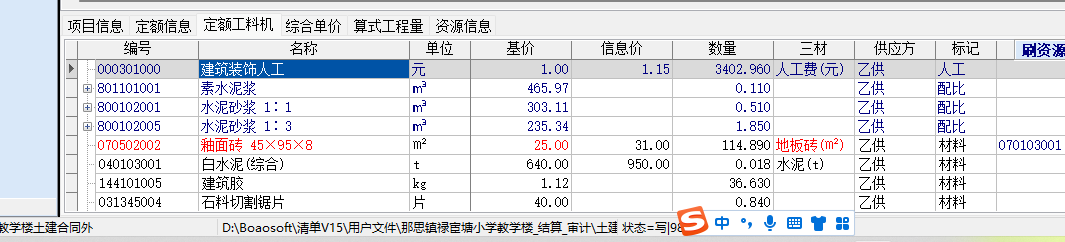 块料