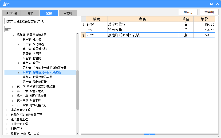 清单定额